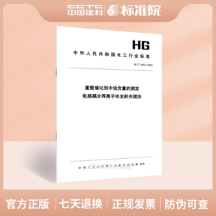 测定 2022重整催化剂中铂含量 电感耦合等离子体发射光谱法 6054