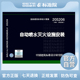 自动喷水灭火设施安装 正版 替代04S206 20S206 国标图集