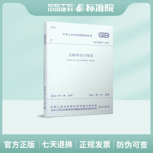 正版无障碍设计无障碍设计规范