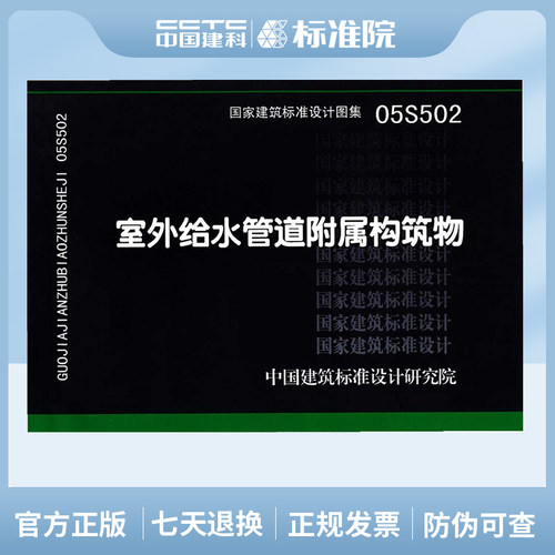 正版国家建筑标准设计图集