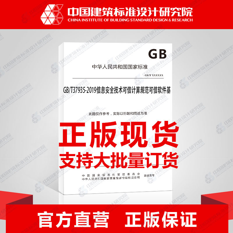 信息安全技术规范软件