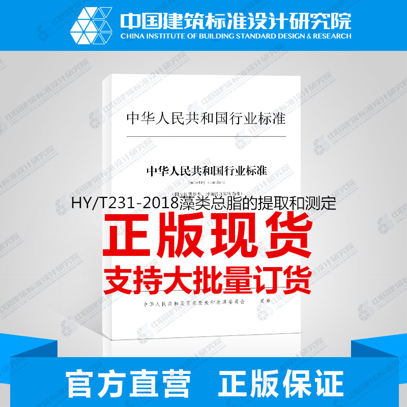 HY/T231-2018藻类总脂的提取和测定 书籍/杂志/报纸 其它类期刊订阅 原图主图