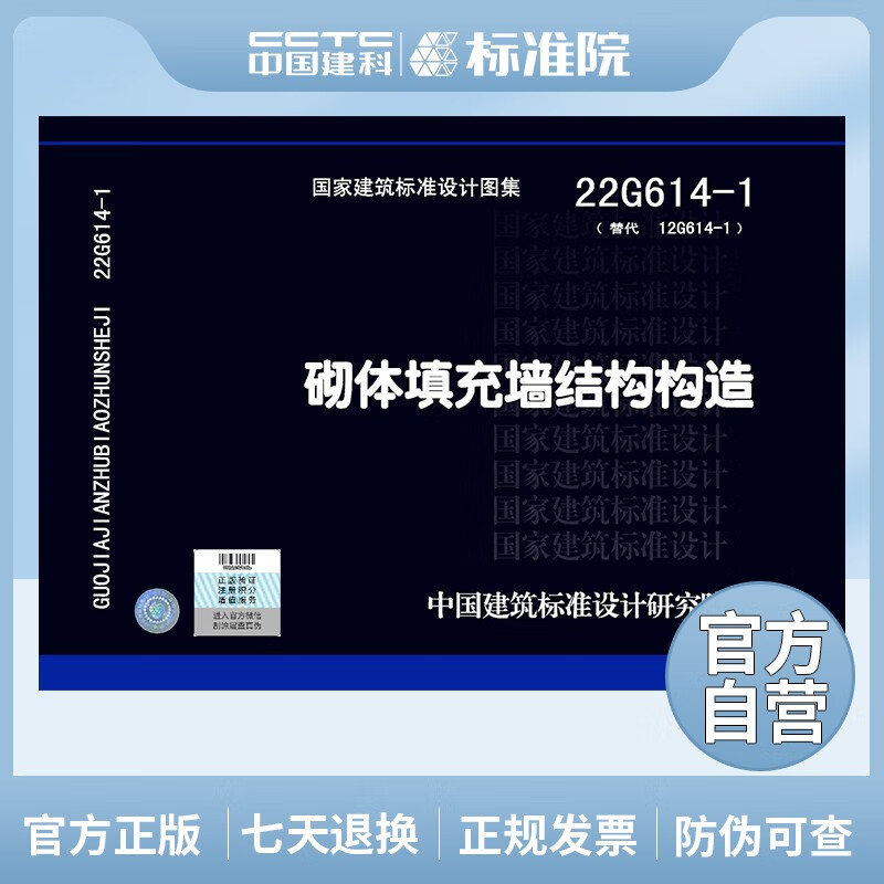 22G614-1砌体填充墙结构构造