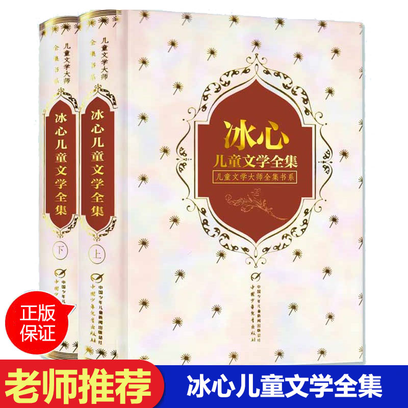 冰心儿童文学全集套三寄小读者冬儿姑娘小桔灯繁星春水散文集诗歌短篇