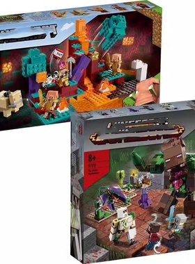 我的世界21168诡异森林21176丛林憎恶拼装益智力礼物中国积木玩具