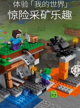 我的世界废弃的矿井21166儿童益智拼装中国积木玩具礼物11582