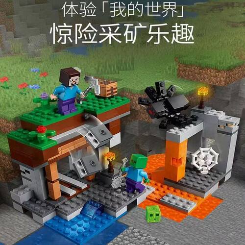 我的世界废弃的矿井积木玩具