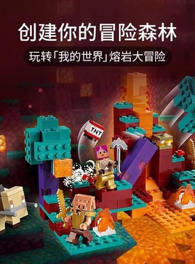 中国积木我的世界系列21168诡异森林儿童益智拼装玩具礼物60105