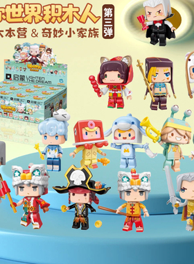 启蒙积木我的迷你世界游戏益智拼装盲盒儿童玩具手办模型72044