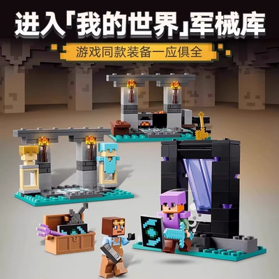 我的世界积木军械库拼装玩具礼物