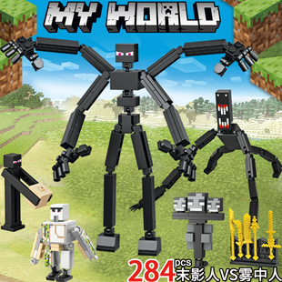 2025新品我的世界积木全套人仔雾中人末影人模型男孩拼装玩具拼图