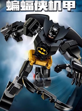 中国积木超级英雄76270蝙蝠侠机甲男孩拼装玩具儿童六一礼物模型