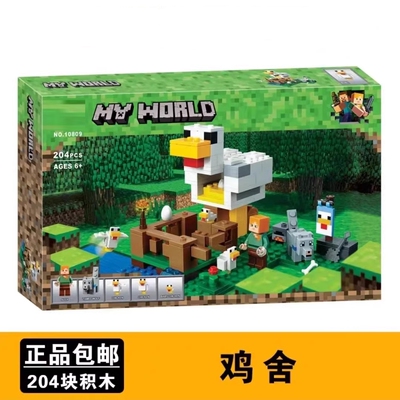 我的世界农场鸡舍积木拼装玩具