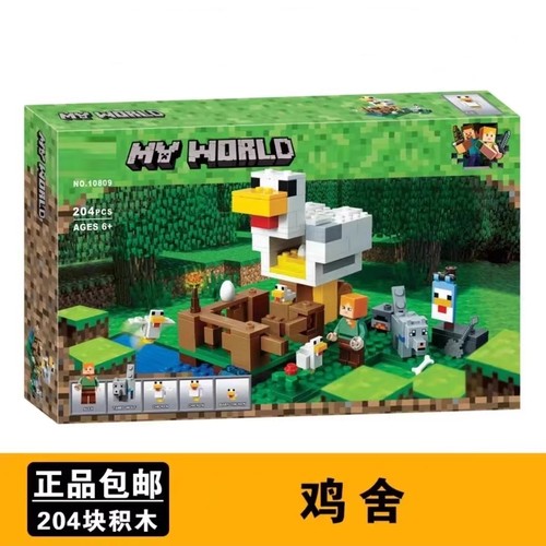 我的世界农场鸡舍积木拼装玩具