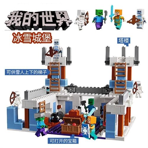 我的世界冰雪城堡积木