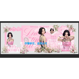 全国同城上门明星二次元粉丝演唱会定制应援花墙花篮可出设计图