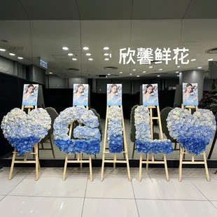 全国鲜花速递明星演唱会定制应援花篮花牌字母牌上海北京香港广州