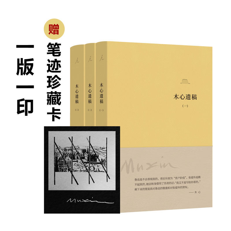 现货正版新书 理想国 木心遗稿(全3册) 木心文学回忆录 木心谈木心 素履之往 上海三联出版社