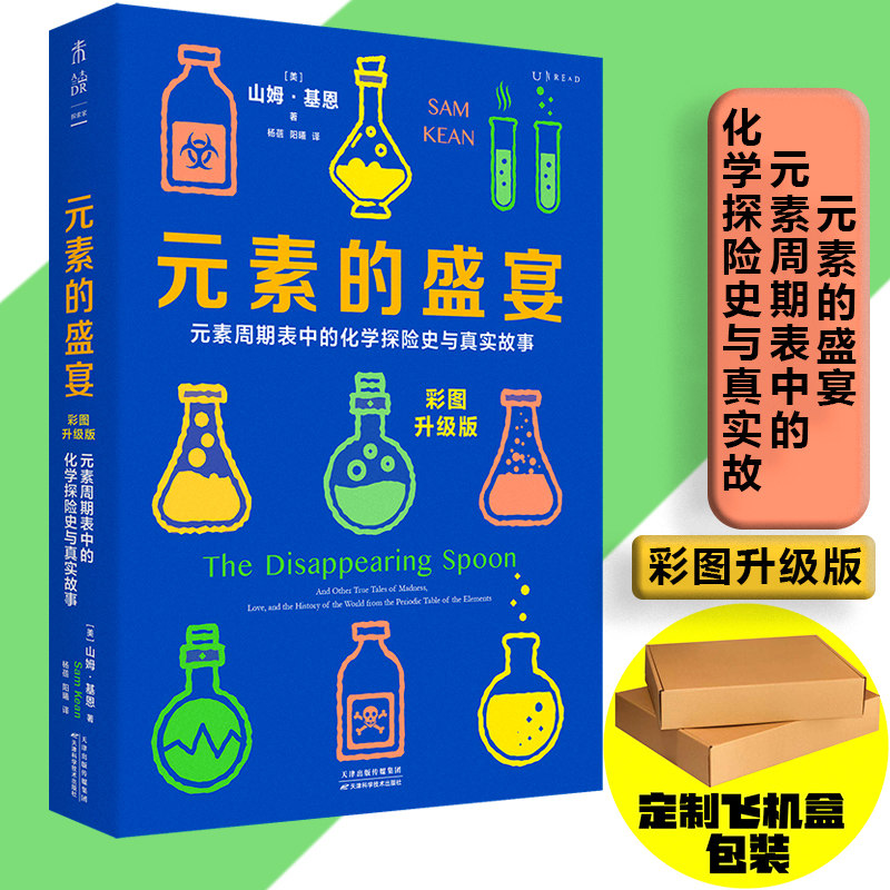 元素的盛宴：彩图升级版