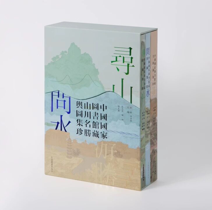 现货 书【可选特别版】寻山问水游胜:中国国家图书馆藏山川名胜舆图 近代全景彩绘西子湖图复制品 寻山 问水 游胜 上海书画