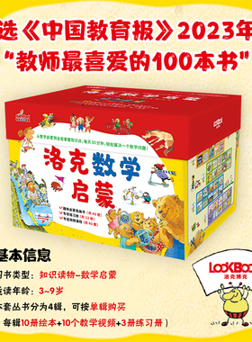 现货 Mathstart洛克数学启蒙（全40册）绘本妈妈海桐推荐 3-9岁