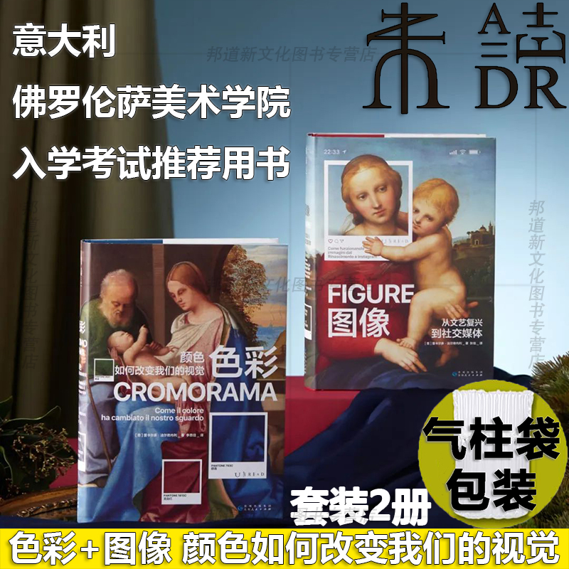 买图像+色彩2册【赠电子版PDF】