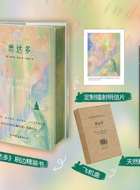 现货 悉达多/飞鸟集/面纱//悉达多/窄门/乞力马扎罗的雪 精装+精美彩绘刷边+天然檀香线香+镭射明信片+飞机盒