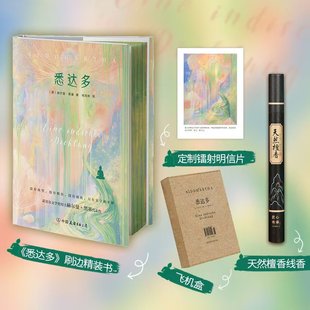 天然檀香线香 飞机盒 面纱 雪 精装 乞力马扎罗 飞鸟集 窄门 镭射明信片 现货 精美彩绘刷边 悉达多