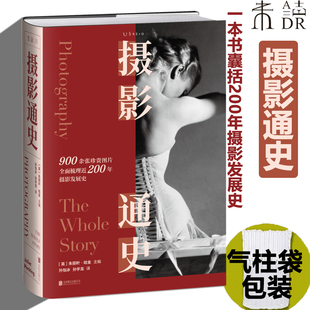 现货 摄影通史 朱丽叶·哈金主编 摄影发展史详解  一本书囊括200年摄影发展史，以清晰架构展现摄影艺术的诞生与演变 未读