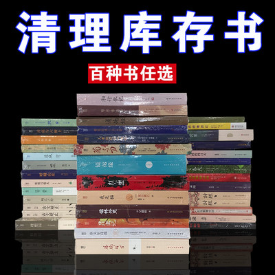 正版全新纸质实体图书清仓