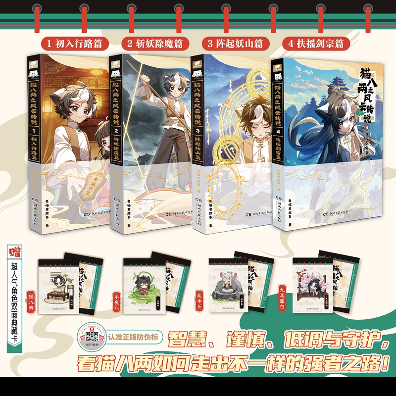 猫八两之风云传说1+2+3+4初入行路篇斩妖除魔篇实体书奇幻冒险图文故事书奇喵君故事猫小九历险记猫七夜之御龙少年