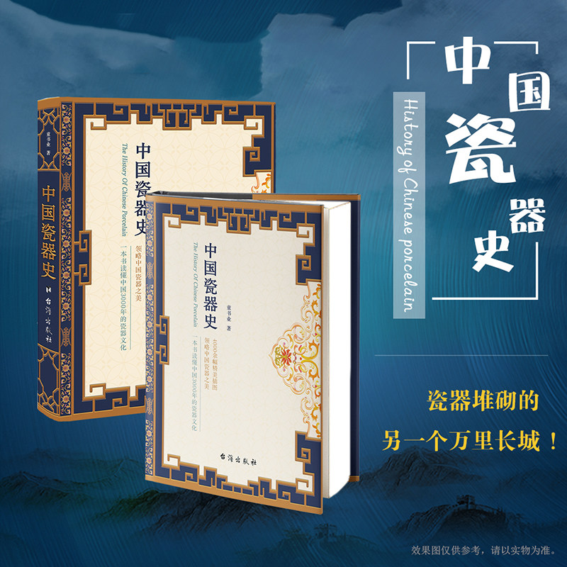 现货 书 中国瓷器史 童书业著 一本书了解3000年中国瓷器文化 中国瓷器 艺术 历史 宋明清 越窑 汝窑 龙泉窑 郎窑 唐窑