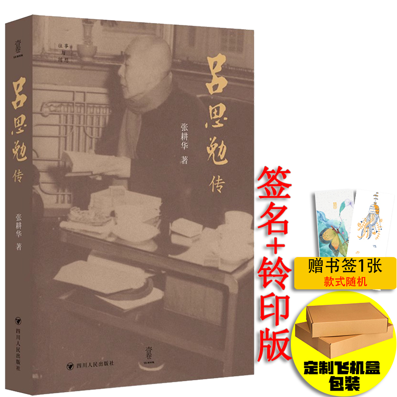 【签名+铃印+飞机盒包装+书签】