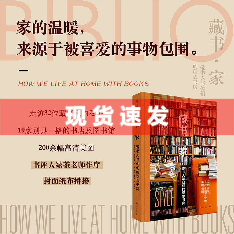 现货 藏书·家:爱书人与他们的理想书房 尼娜·弗洛登伯格著 一场属于爱书人的盛宴：32位藏书家的私宅与19家别具一格的书店及图书怎么样,好用不?