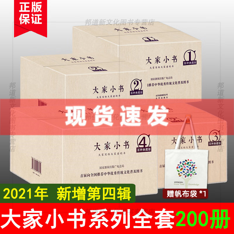 大家小书典藏版1-4集全套200册