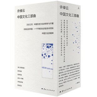 XS【平装套盒】许倬云中国文化三部曲 万古江河 说中国中国文化的精神 新增珍贵别册 于纷繁喧嚣的时代中，寻找中国人的精神坐标