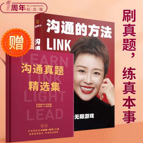现货 沟通的方法（畅销70万册 得到CEO脱不花为你准备的沟通心法，助你职场一路开挂。现在加入沟通的无限游戏吧）