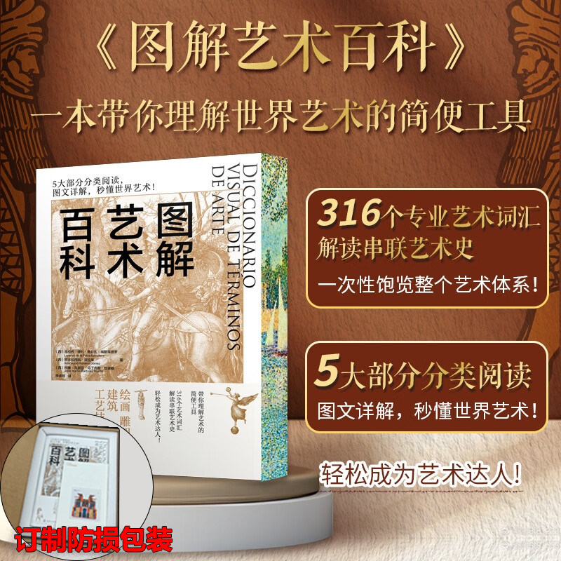 现货 图解艺术百科 一本带你理解世界艺术的简便工具 316个专业艺术词汇解读串联艺术史 艺术风格美术建筑装饰 艺术史入门参考书