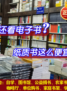 【图书清仓】出版社正版全新纸质书籍小说世界名著小说文学特价清仓 大型仓库白菜价便宜甩卖 学生寒暑假阅读课外书考试用书复习书