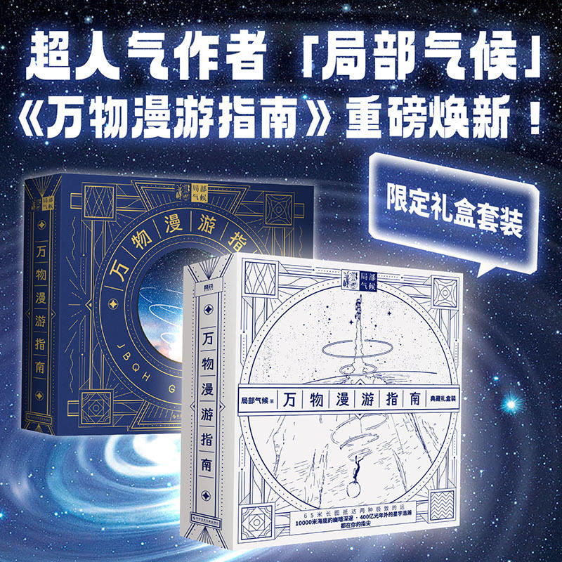 现货 万物漫游指南 极致视觉体验:超长连续长图创新装帧 打破传统科普书籍的阅读边界 学生科普知识绘本漫画书籍