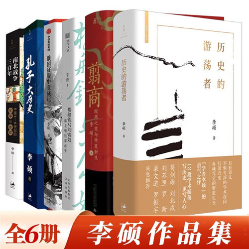 李硕作品集全套6册【任选】
