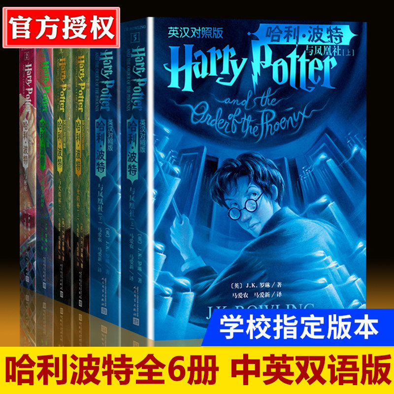 【送英文版小王子】6册无魔法石 哈利波特英文原版与密室+阿兹卡班囚徒+火焰杯+凤凰社中英双语版书儿童文学人民文学出版社正版