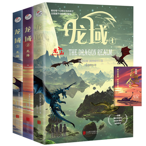 现货 龙域系列套装1-3 龙山龙海龙城 附赠精美战龙自画手 入围英国年度童书奖 塞恩斯伯里儿童图书奖 外国科幻小说9+青少年