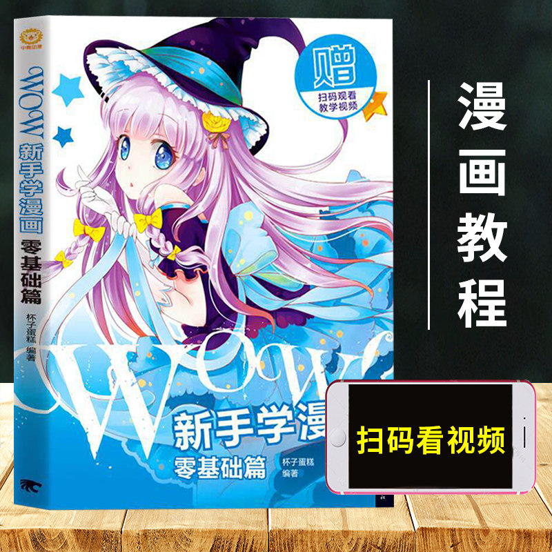 集画画书籍 动漫 画漫画入门自学 零基础漫画动漫教程书画画书教材