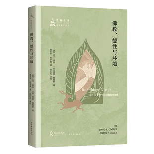 XS 佛教、德性与环境 大卫·库珀等著 佛教 为读者勾勒了佛教环境思想的基本面貌 上海古籍出版社