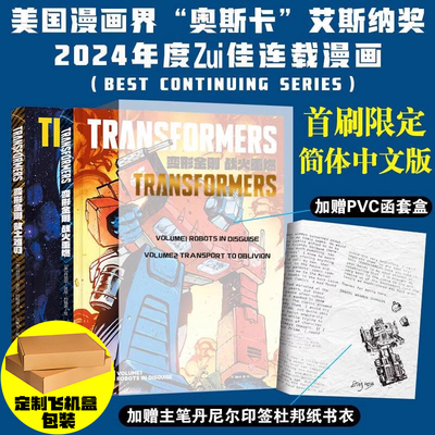现货 书 变形金刚全新漫画 能量宇宙漫画 战火重燃+故土难归全2册首刷版赠主笔丹尼尔印签杜邦纸书衣及PVC函套 天地出版社