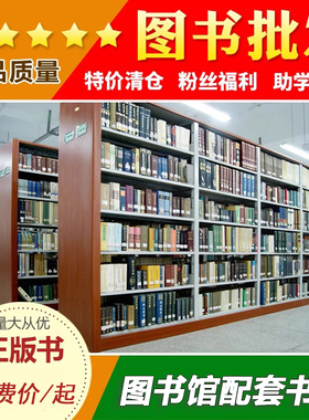 【特价清仓书籍】百种正版全新书籍白菜价秒杀 世界名著理想国,边城,人间失格,小王子呼啸山庄 学生福利 书店同款 亏本甩卖 论斤卖