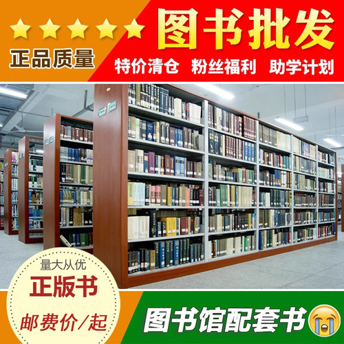 正版全新书籍白菜价清仓