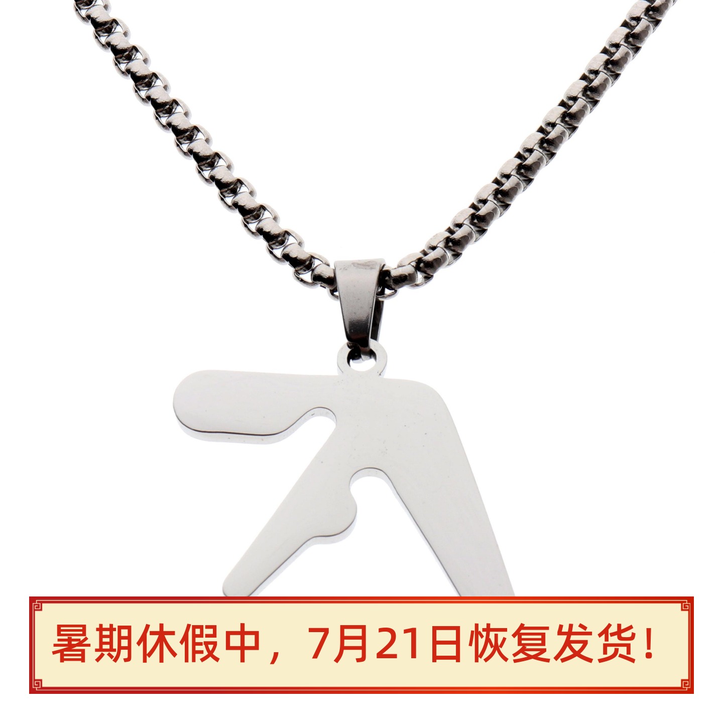 Aphex Twin LOGO necklace 项链