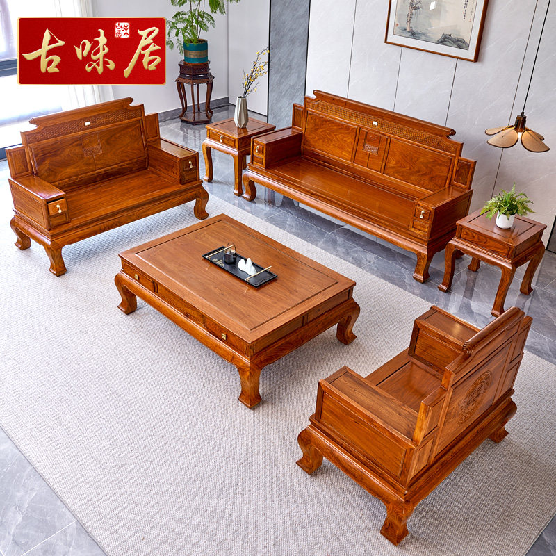 古味居 国标红木家具 刺猬紫檀原木 新中式实木客厅沙发茶几组合